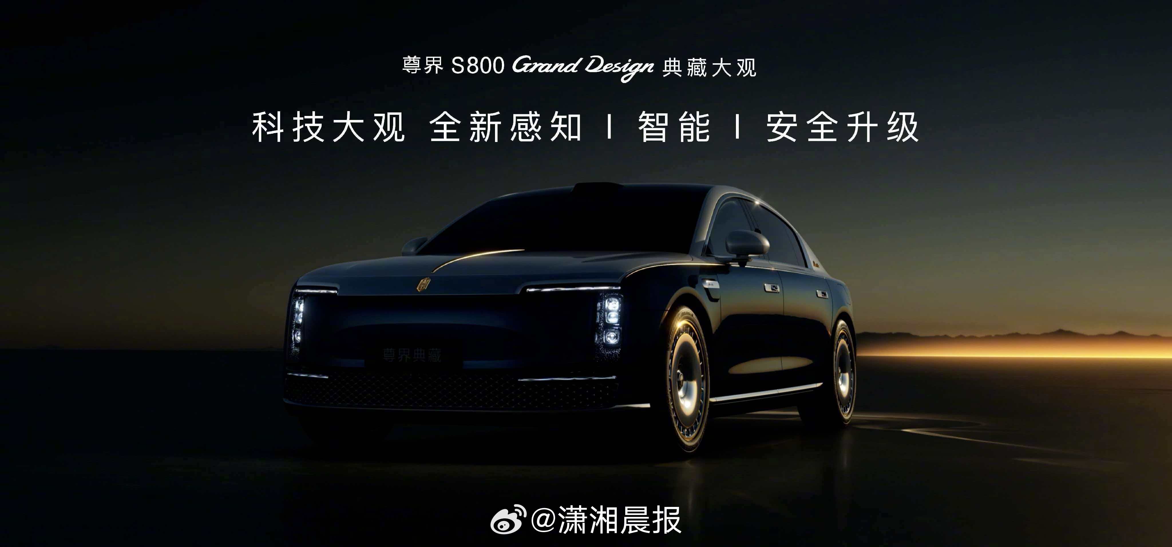 【#尊界典藏搭载全新途灵龙行平台#】余承东称尊界S800 Grand Desig