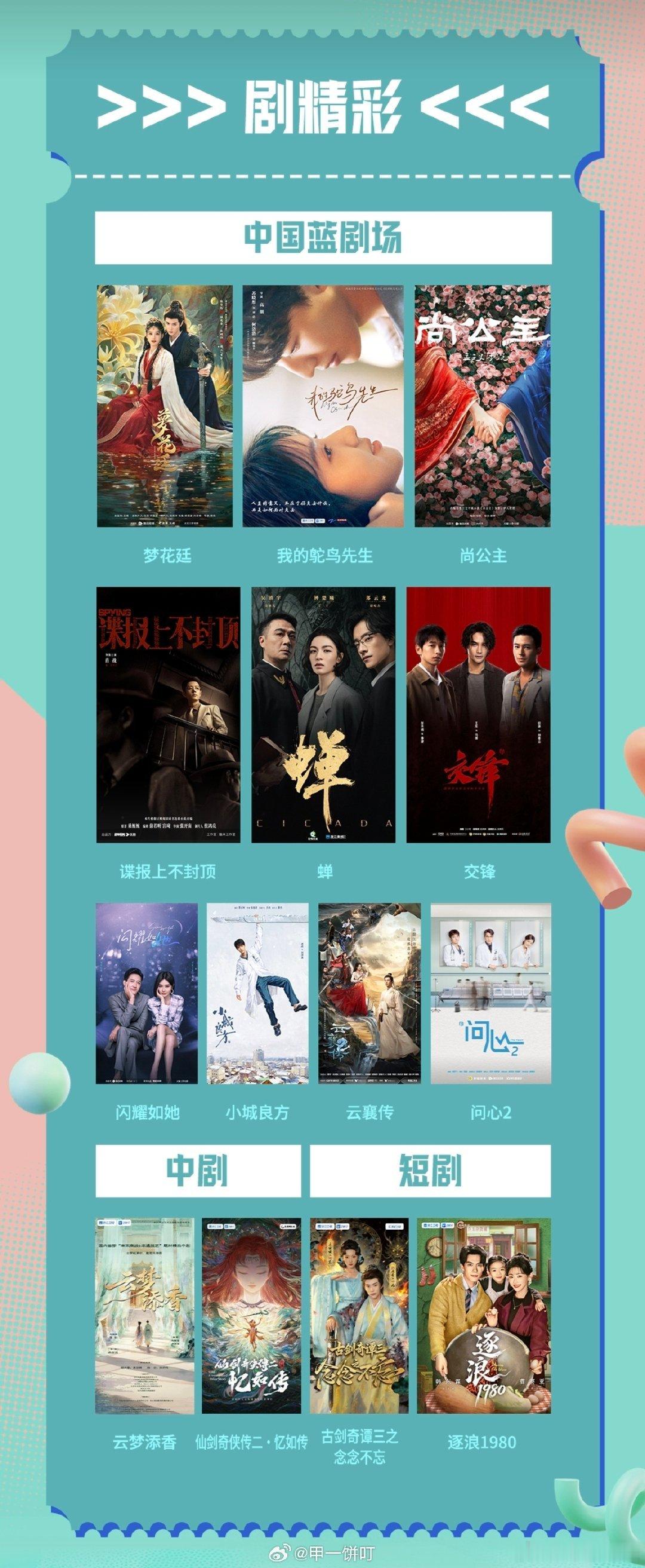 浙江卫视2026春季片单，期待哪部？中国蓝剧场《梦花廷》陈哲远、张婧仪《尚公主》