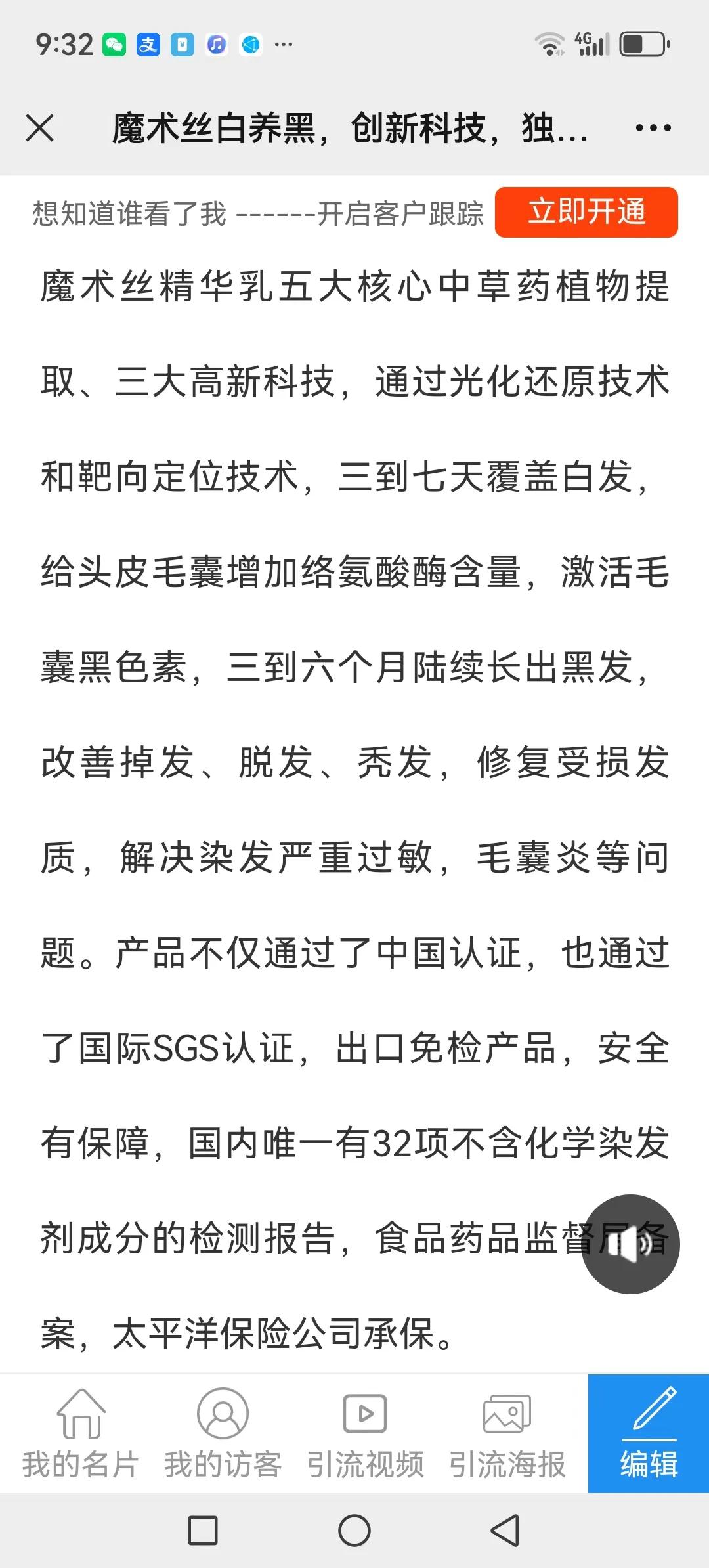 我一个朋友前几天给我发信息，问我有没有白头发，她给我推荐一款生白发的精华乳可以改
