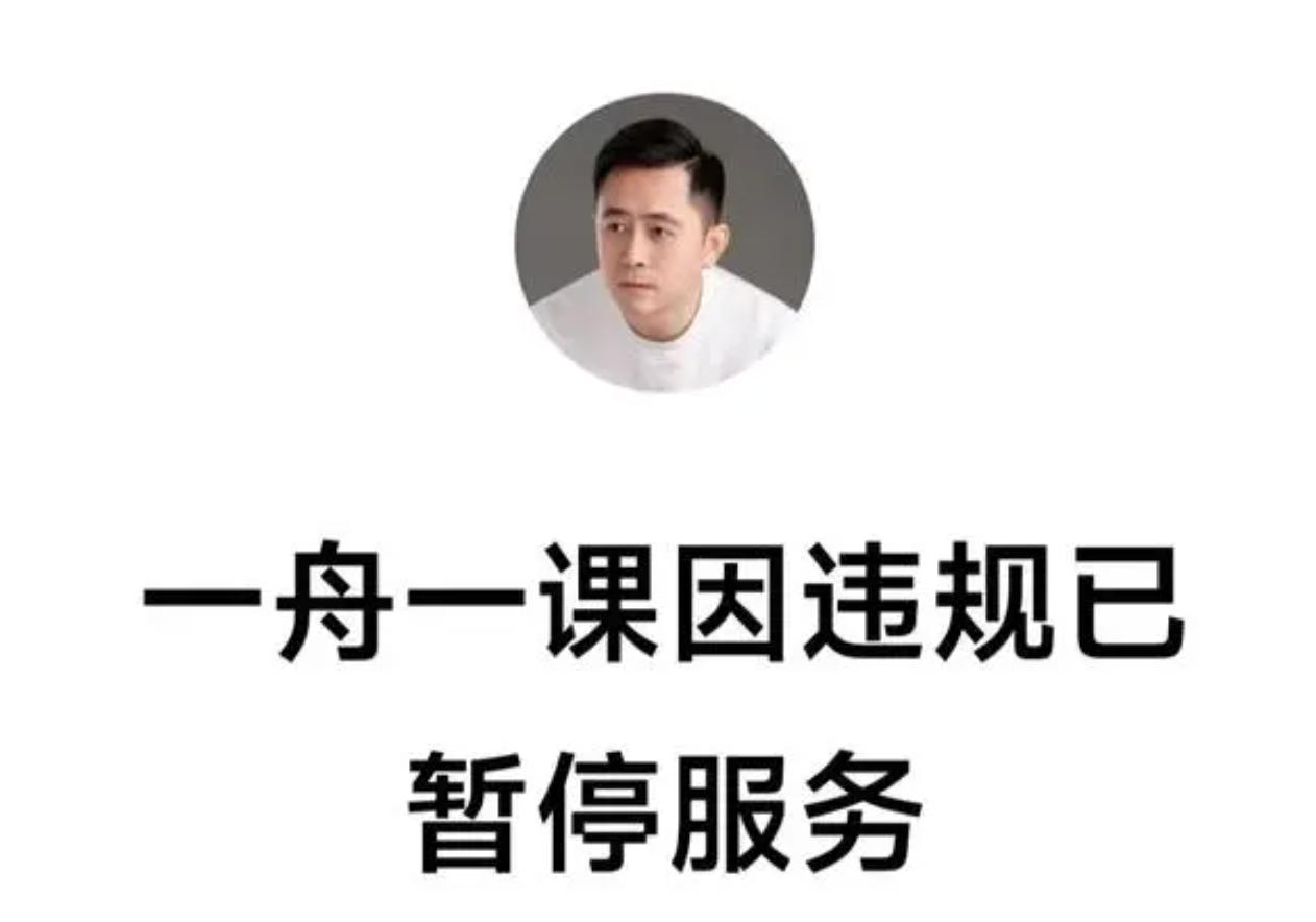 #记录我的2024# #李一舟#卖过千万的AI课遭下架？究竟是物有所值还是割韭菜