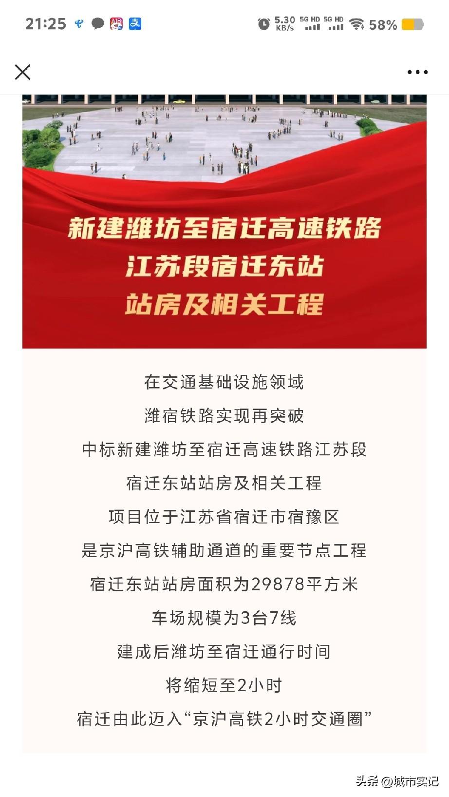 宿迁东站中国铁建官方发布公告，中标，准备开始建了，三台七线，京沪二线重要节点站。
