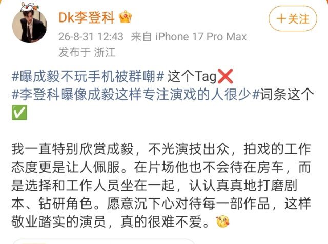 曝成毅不玩手机被群嘲👈🏻这个词条能上热搜，本身也说明了wb没有三观，真正的词