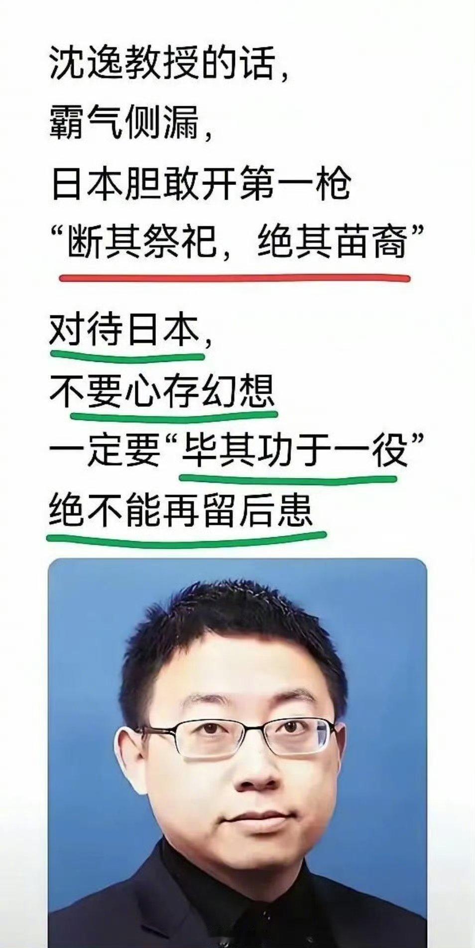 沈逸教授所言“日本胆敢开第一枪就断其祭祀，绝其苗裔”，并非简单的情绪宣泄，而是对