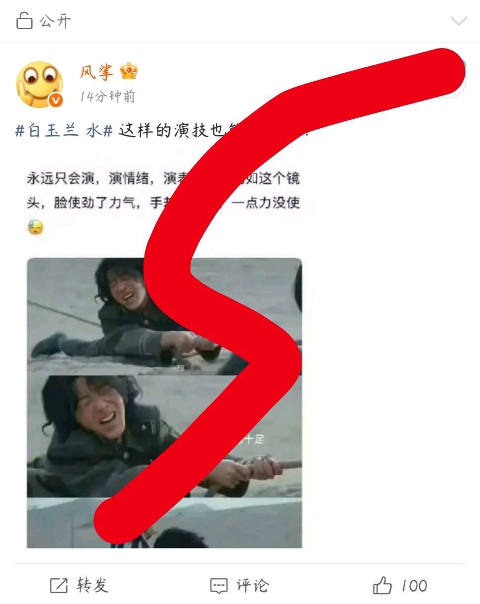 评演技也要捂嘴吗 