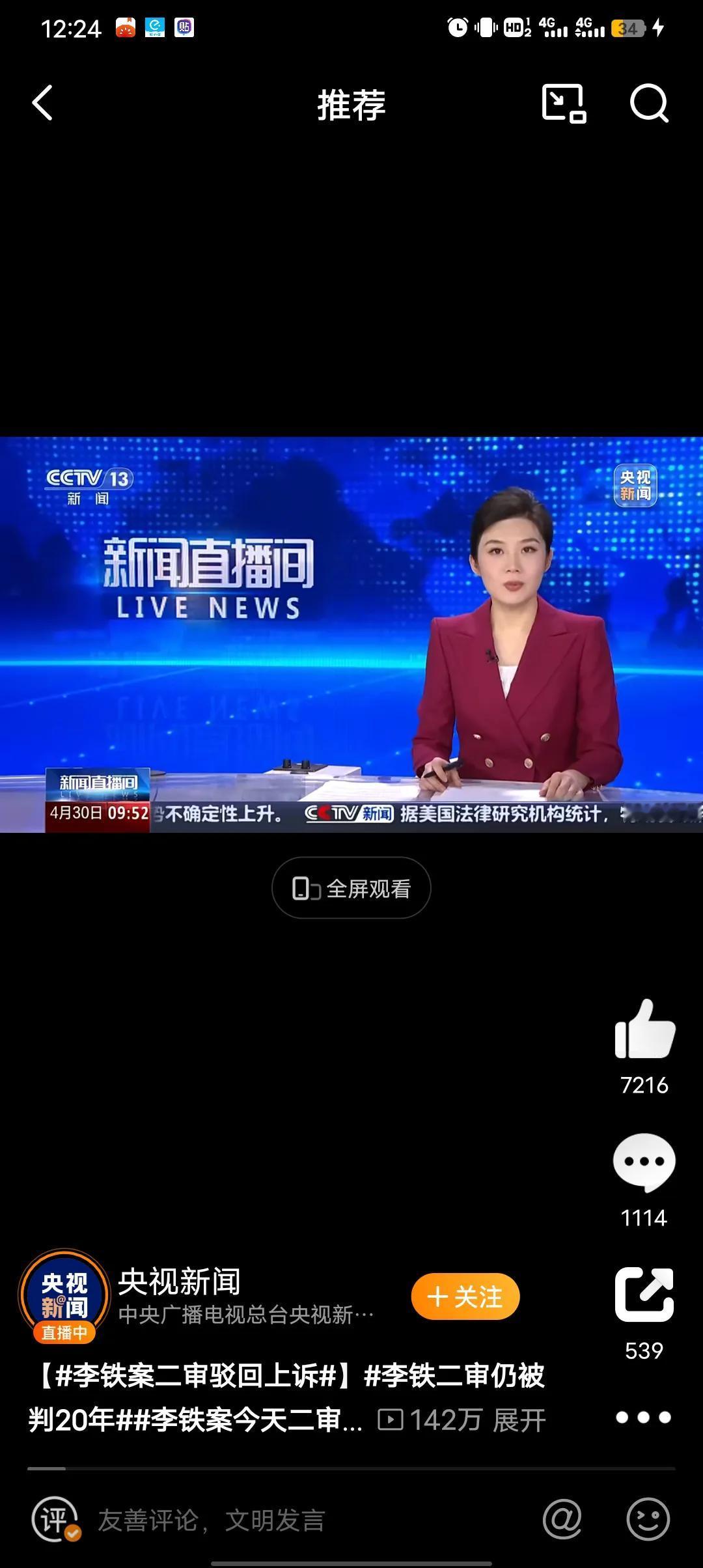 李铁二审上诉被驳回，维持原判20年有期徒刑。李铁案二审在即 国足之辱 国足不进去
