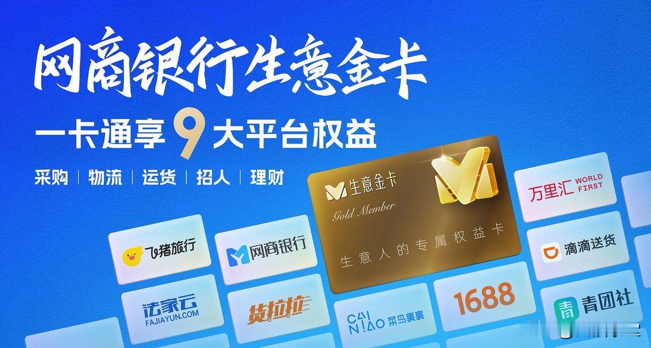 9⼤商家平台组成⽣意权益联盟，商家版88VIP来了

网商银行小商家扶持再加码，