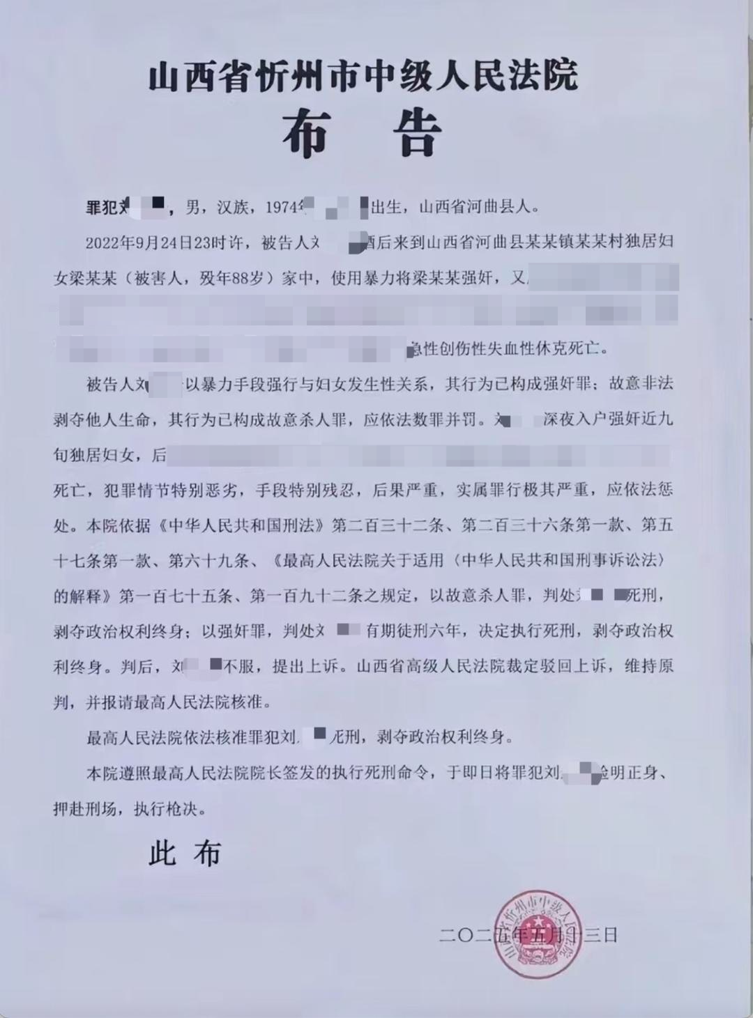男子入户强奸高龄独居妇女后致其死亡 法院：属实，已被执行死刑