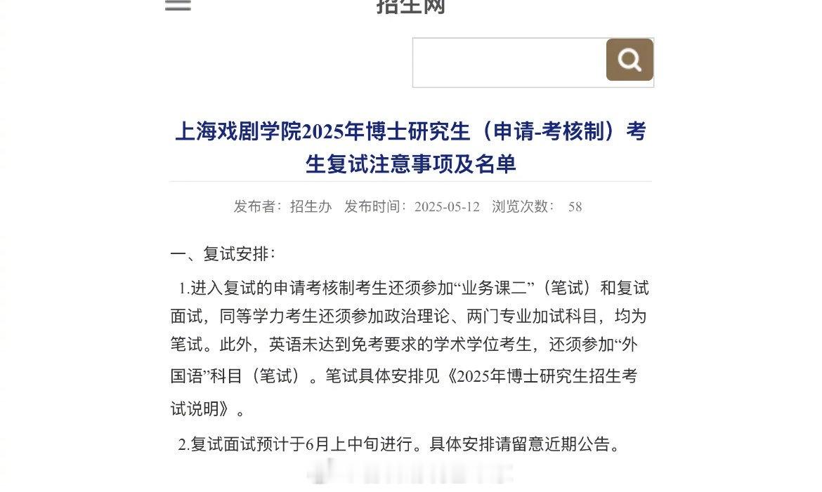 金世佳出现在上海戏剧学院 表导演创作 博士复试名单中： ​​​