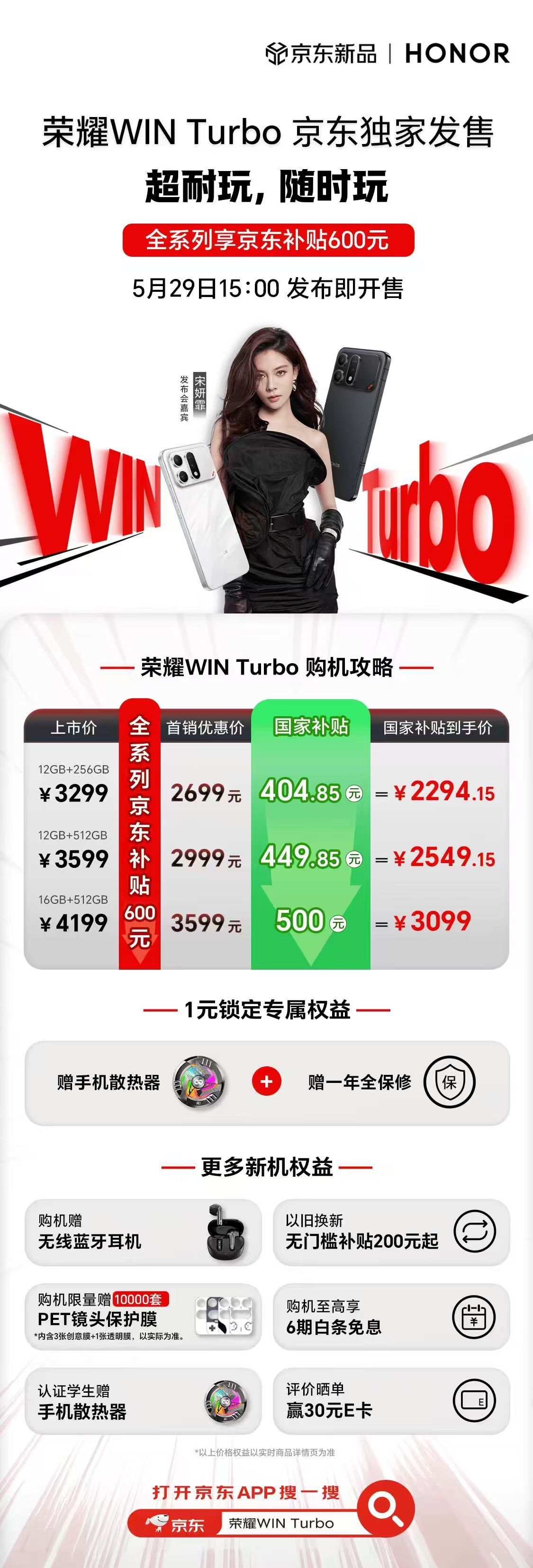 荣耀WIN Turbo京东独家发售 终于挖到一台懂年轻人的续航神机！荣耀 WIN