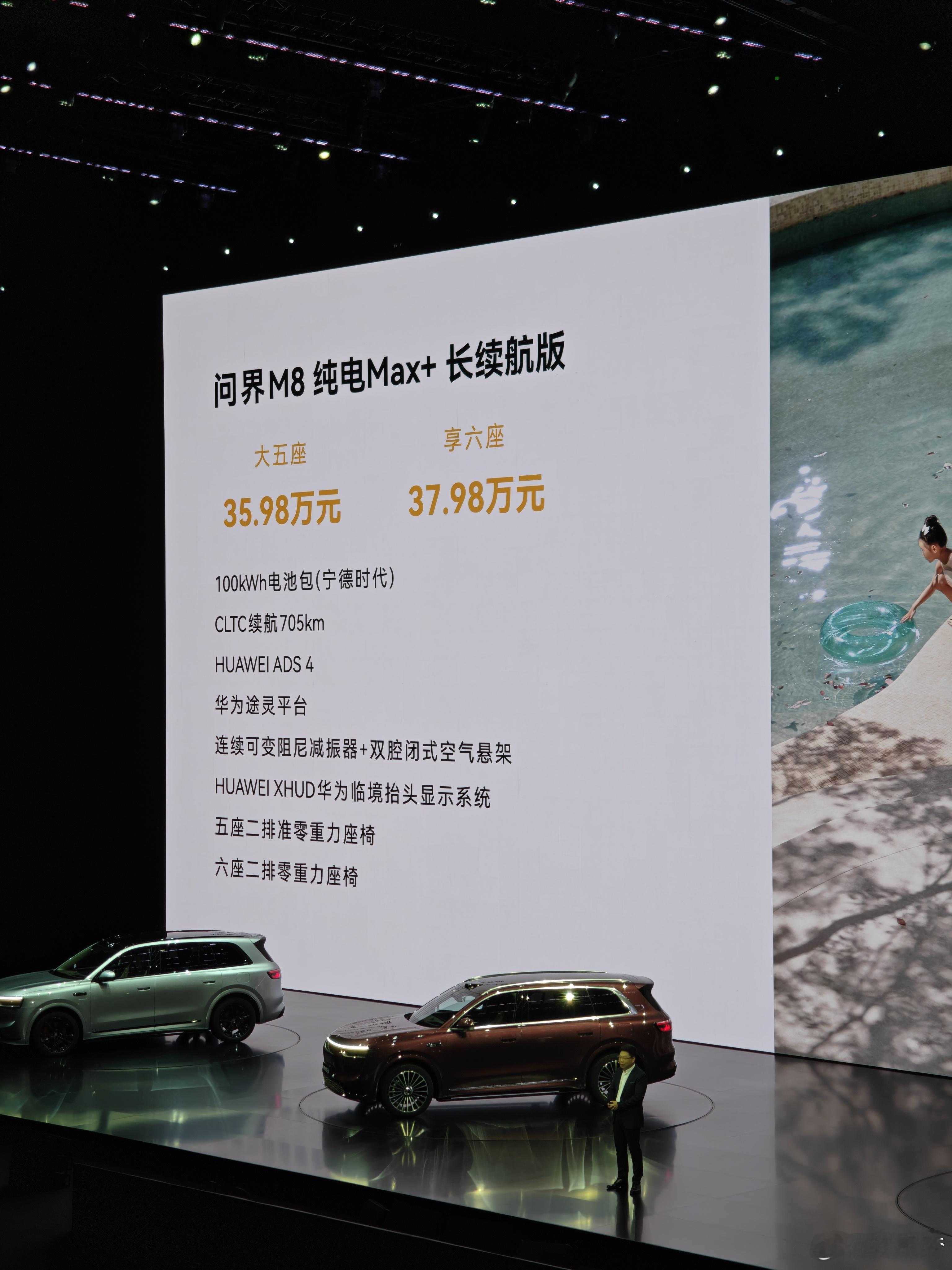 问界M8纯电价格来了35.98万元起说实话现在问界已经不着急用低价格策略去跑销量