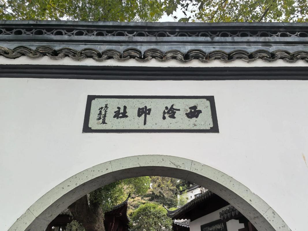 杭州西湖边，一位女子把“西泠印社”看成“杜帅冷面”，先是闹了吃面的笑话，又把“泠