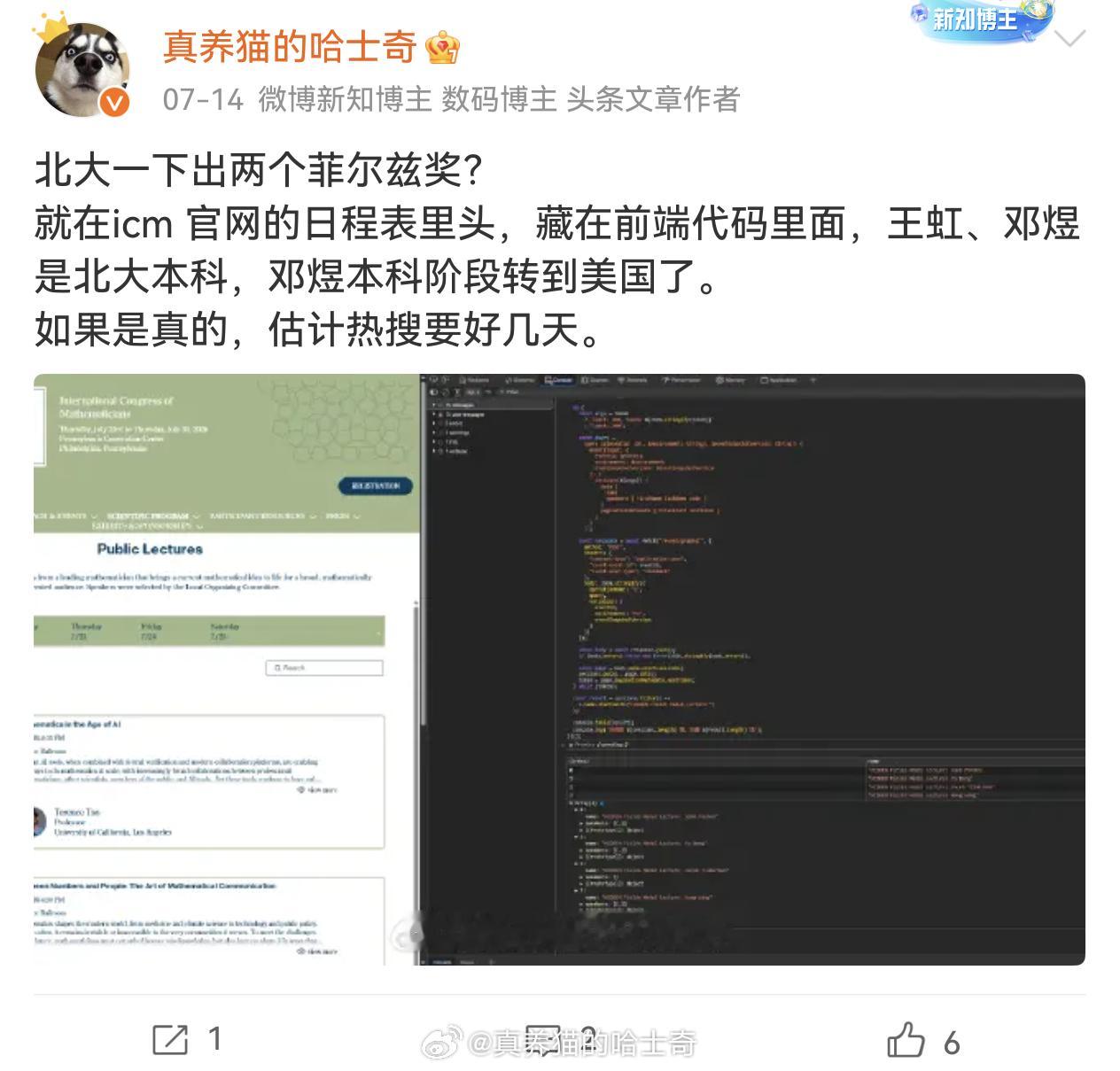 中国籍数学家首获菲尔兹奖 这个名单之前就泄露了，一模一样恭喜王虹、邓煜，恭喜北大