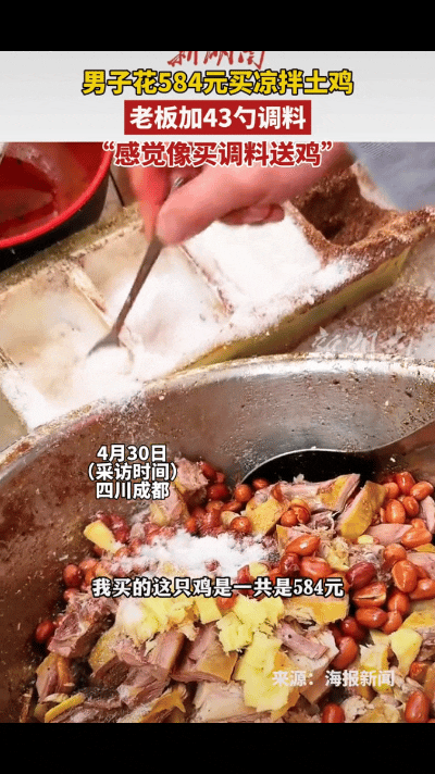 “万万没想到！”四川成都，男子花584元买了一只凉拌土鸡，鸡重7斤3两，每斤80