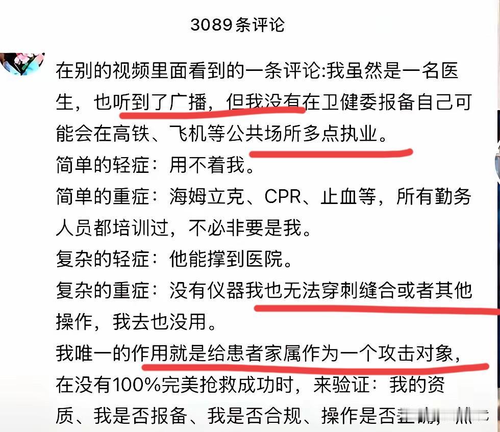 谁在作祟？现在医生为何不敢在高铁救人了？有医生直言上前去救唯一的作用就是背锅！说