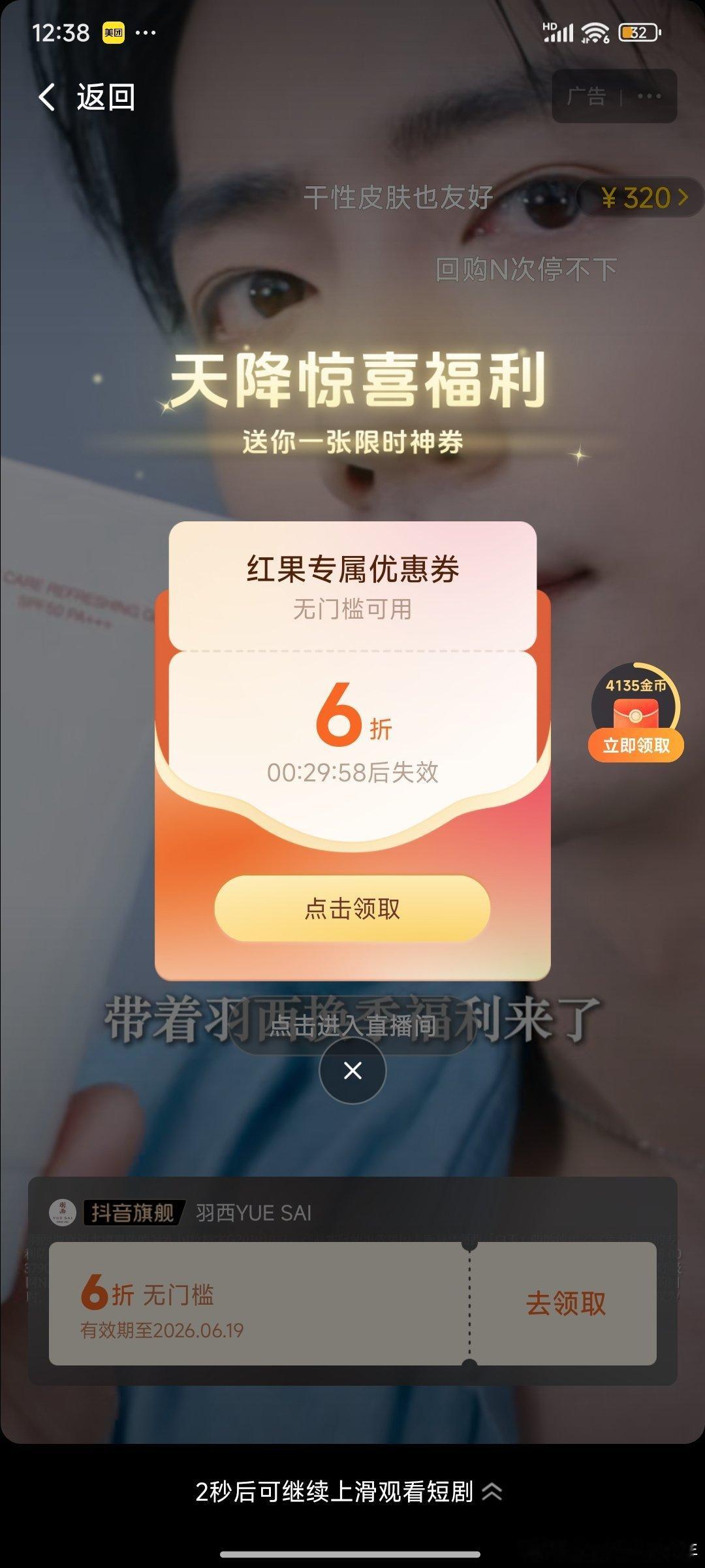 自从我看短剧一直给我推超能我下单后，就一直给我推肖战代言的羽西了，这机器大数据推