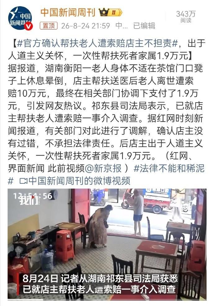扶老人被索赔事件完整监控曝光 既然官方确认帮扶老人遭索赔店主不担责，为什么店主还