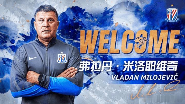 申花官方：塞尔维亚人米洛耶维奇出任球队主帅 曾带队征战欧冠------北京时间8