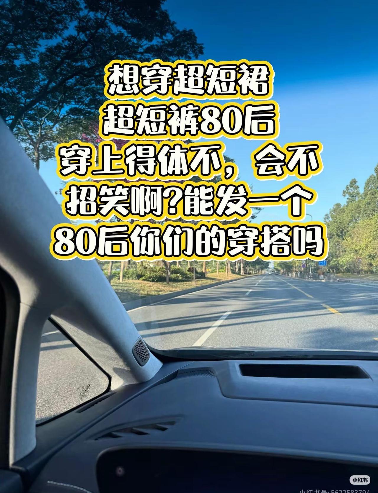 夏季短裤穿搭。想穿超短裙超短裤80后穿上得体不，会不会招笑啊?能发一个80后你们