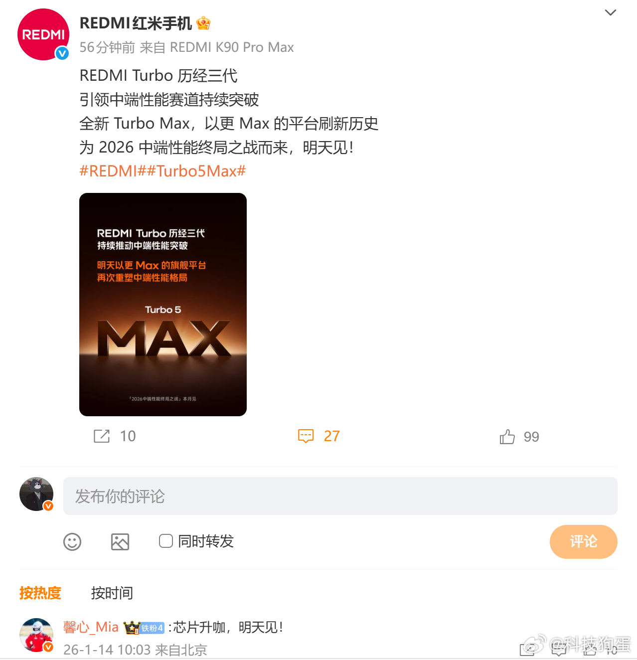 REDMI 全新 Turbo Max明天开始预热了，馨心说今年芯片升咖，好好好期