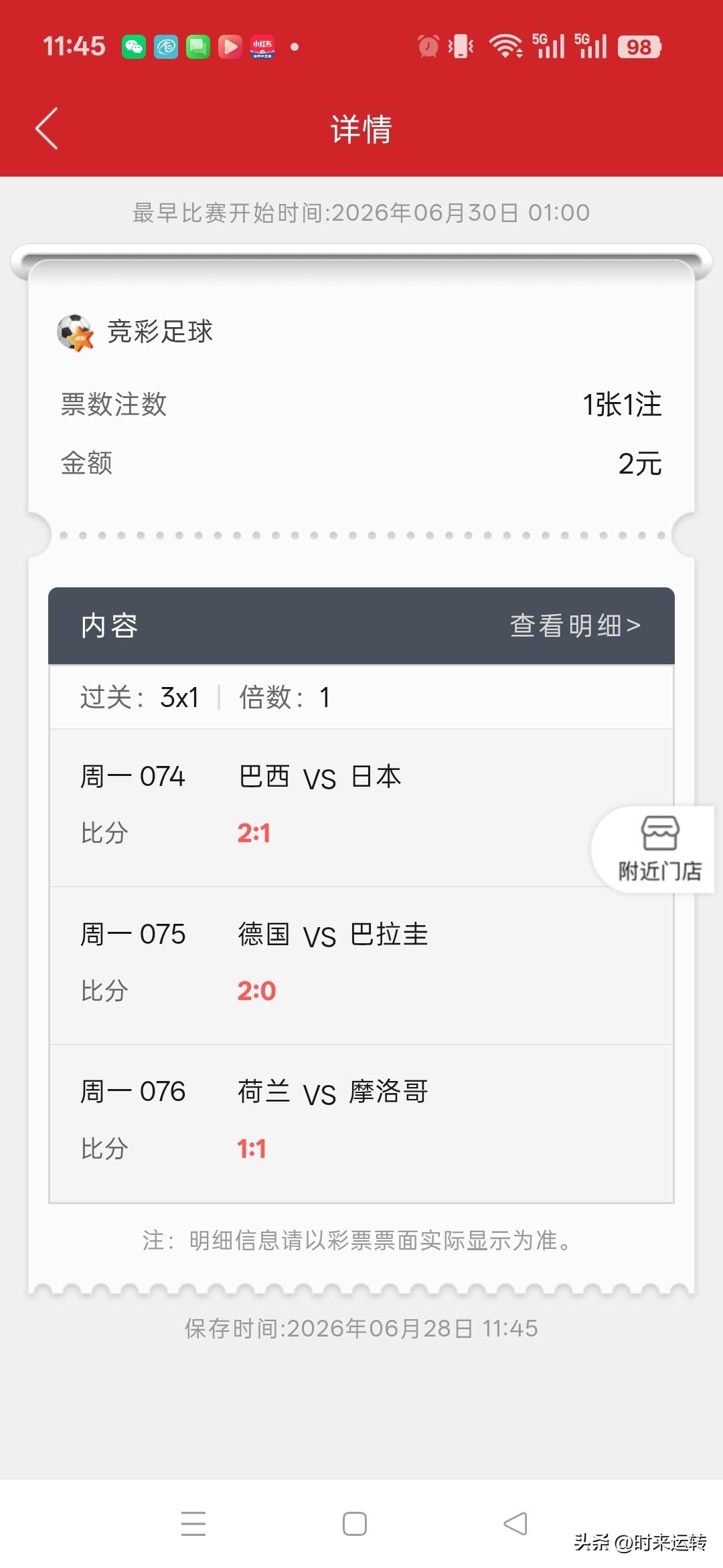 双色球如何选号才有机会博取大奖?
6.28双色球
第一注:6 15 24 25 