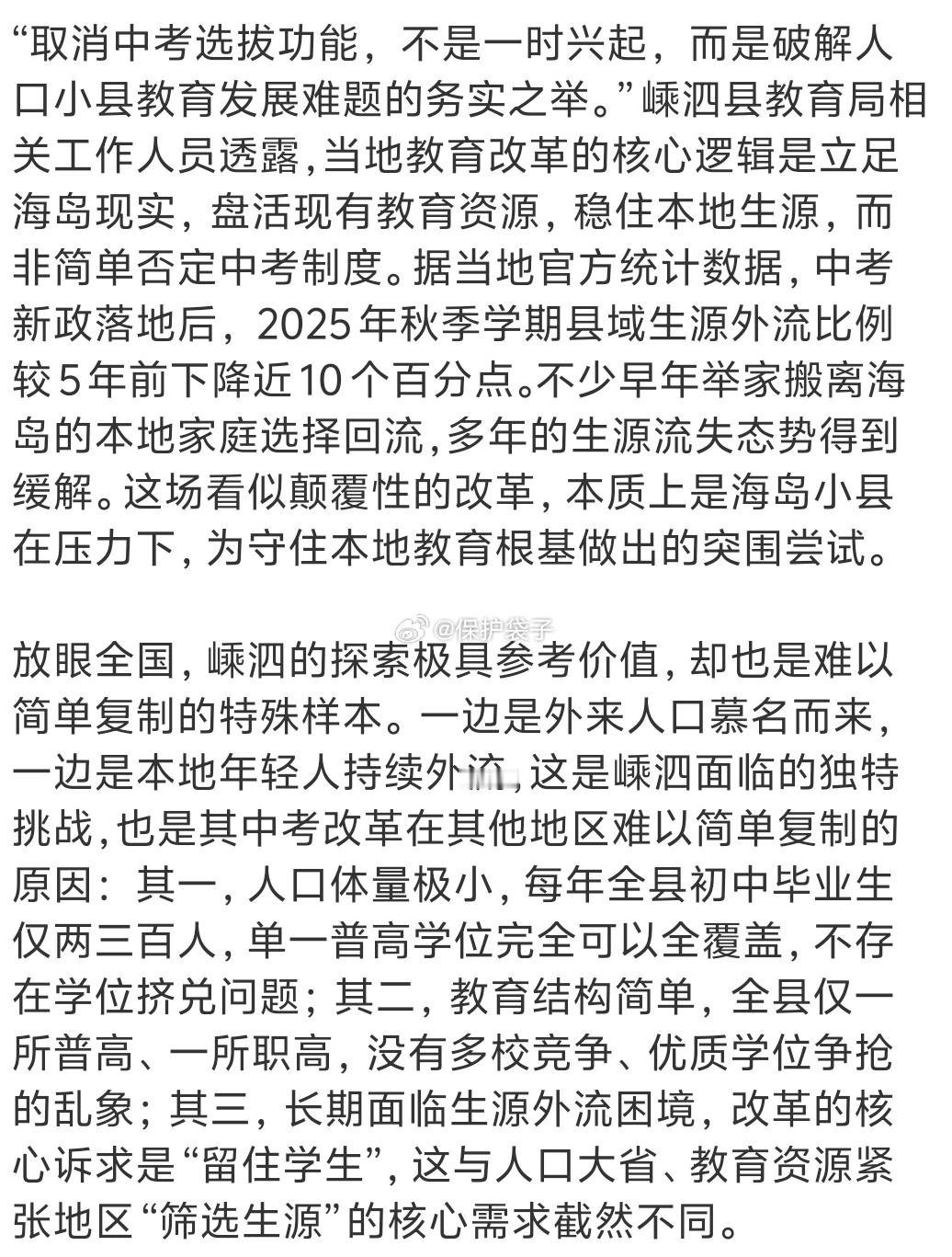 小县城取消中考选拔全员直升高中第一问：为什么生源外流比例要和5年前比，直接把近五