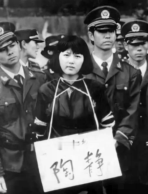 1991年，20岁美女陶静被押赴刑场时，要求取下避孕环，警察：“可以”。
 
在