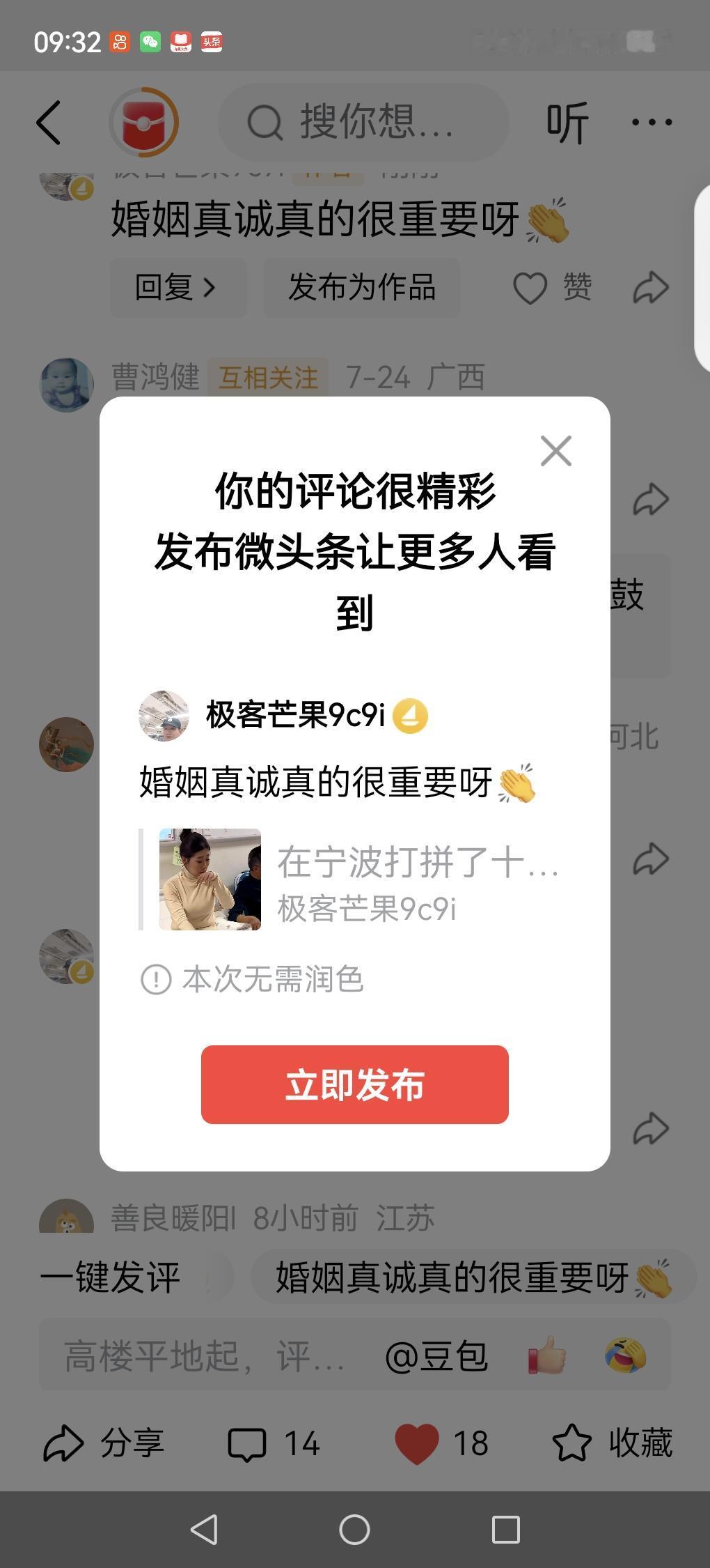 婚姻真诚真的很重要呀👏