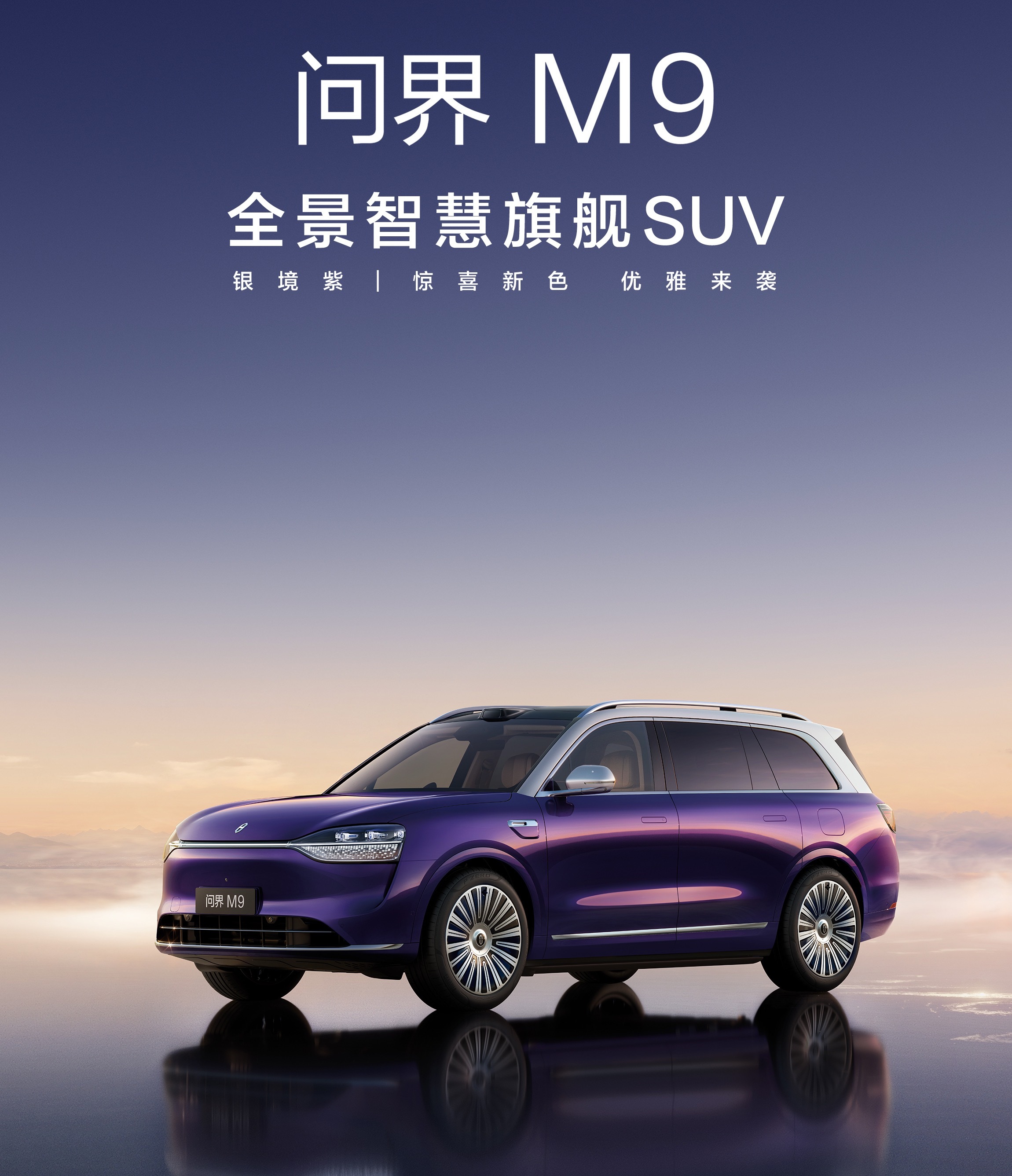兄弟们，下个星期有点热闹，问界M7、尚界H5发布，问界M9新配色，M7和H5个人