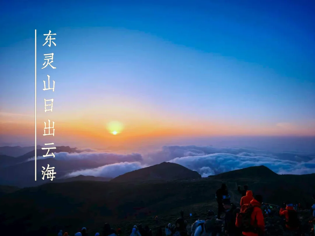 登山 一起去看云海 山顶上的风景 登顶 北京徒步 徒步人生户外俱乐部 ...