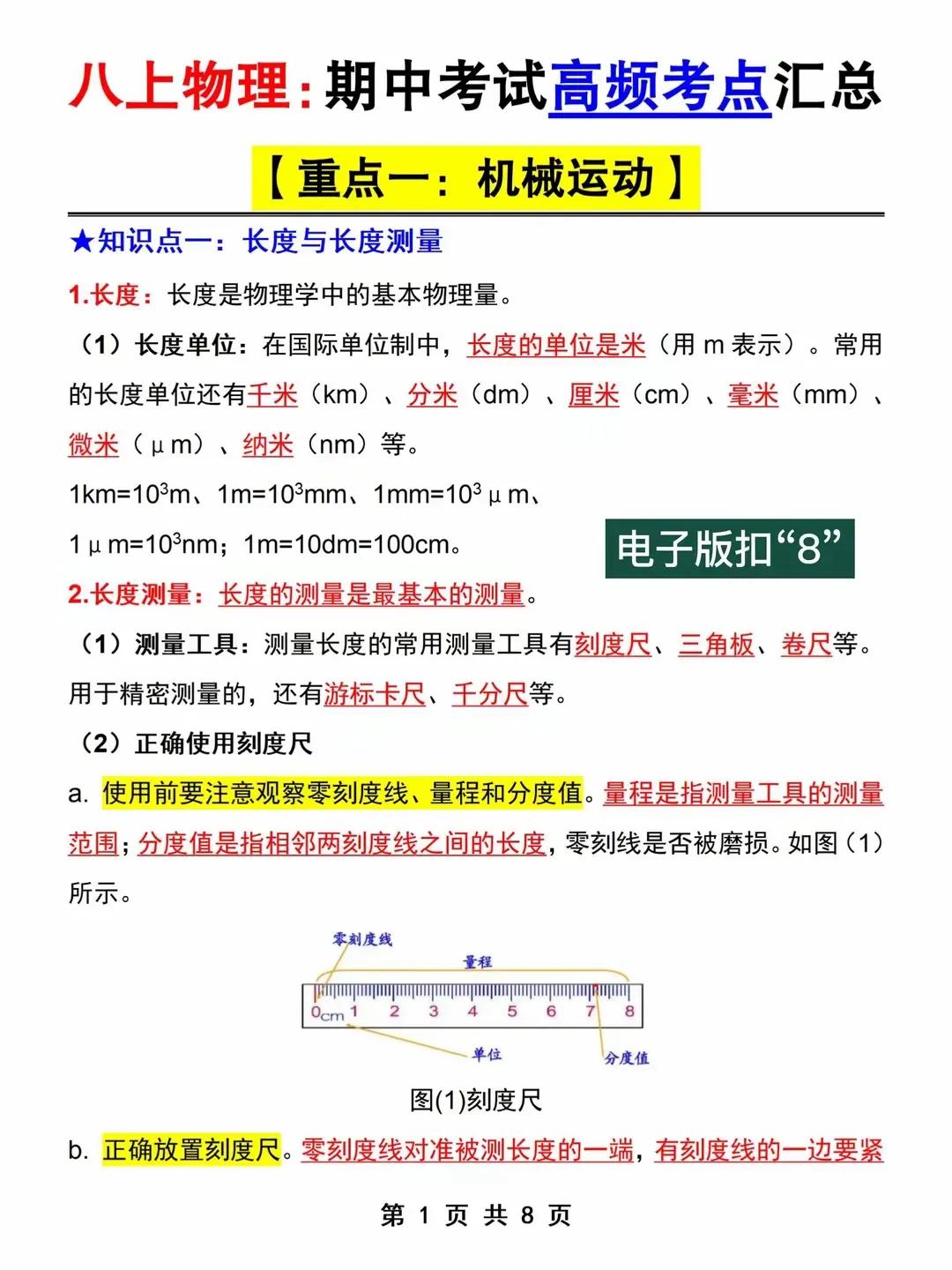 八年级物理期中复习高频考点