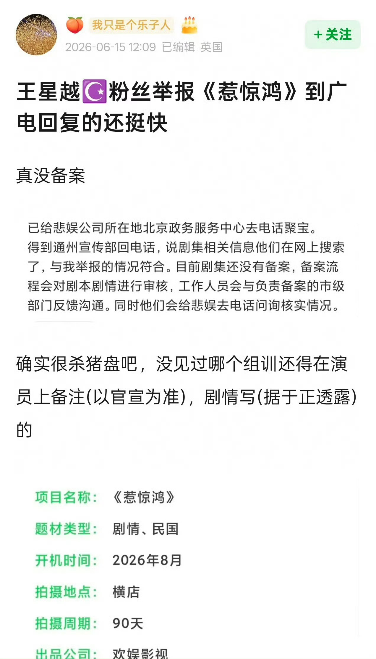 现在的粉丝动不动就用举报整个剧做威胁，也是蛮吓人的 