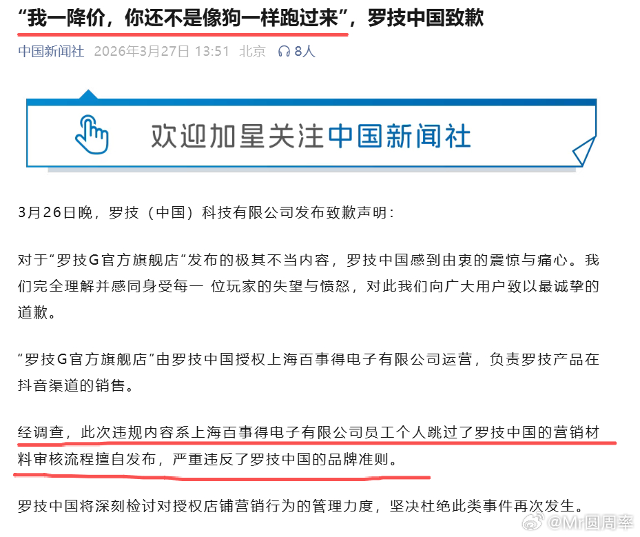罗技侮辱消费者 所以又是某个员工个人的问题咯。