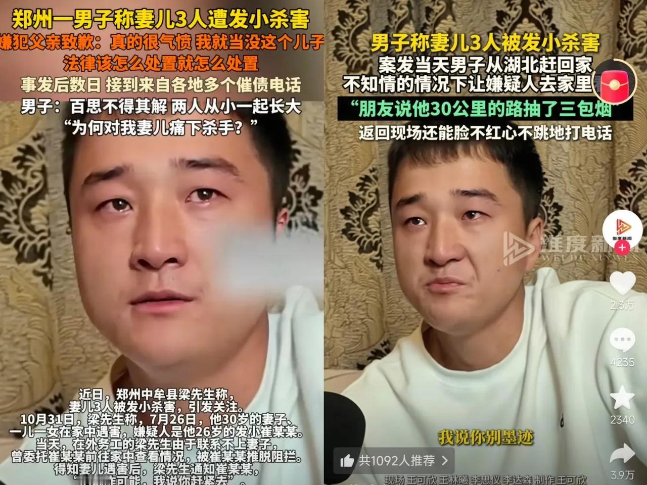 河南一家三口被杀，男子发言情绪崩溃：我恨我自己，恨我当初认识这个发小的。
男子当