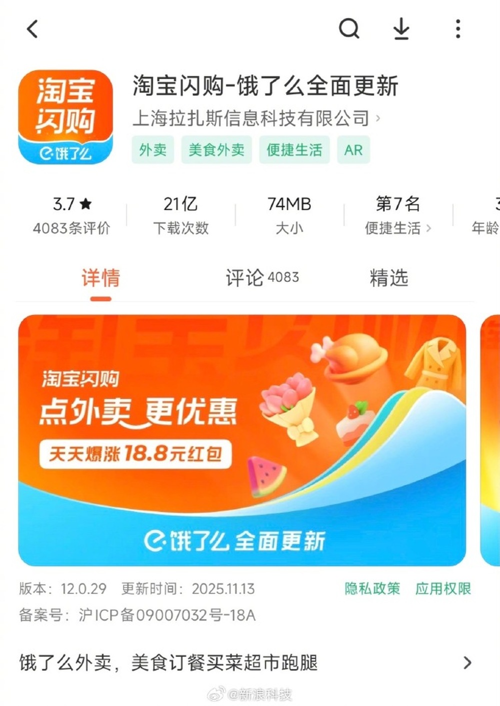饿了么App正式更名为淘宝闪购