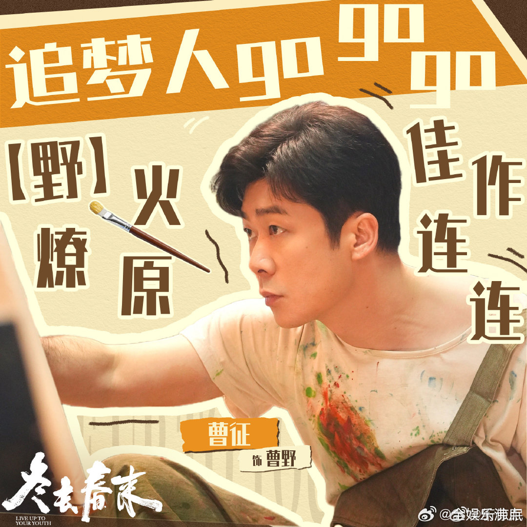 谁家连播两部剧这么夯啊 冬去春来你是迟来的欢喜梦幻联动《冬去春来》还在上头，《你