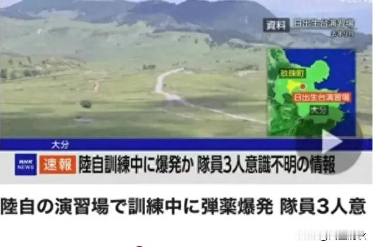 突发！日本自卫队训练爆炸致3人遇难，高市早苗激进政策引警惕
 
4月21日，日本