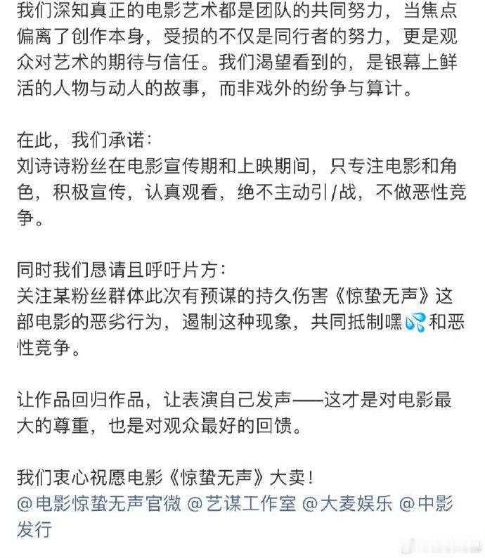 刘诗诗粉丝惊蛰无声倡议书刘诗诗粉丝倡议书 刘诗诗粉丝惊蛰无声倡议书 