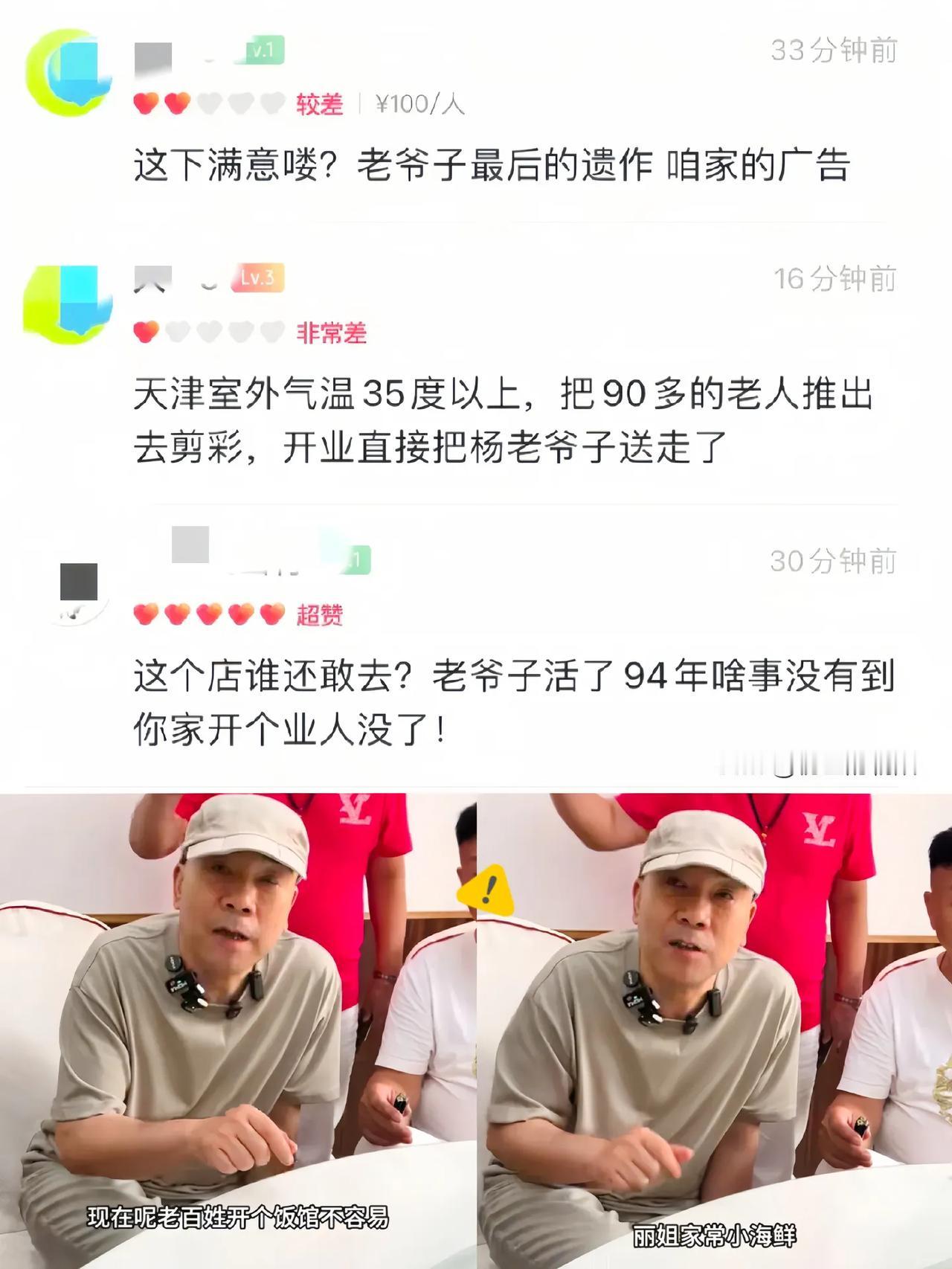 这个请杨少华出席开业的饭店，可真是摊上事了。
​
​你说说看，这么大岁数的人，在