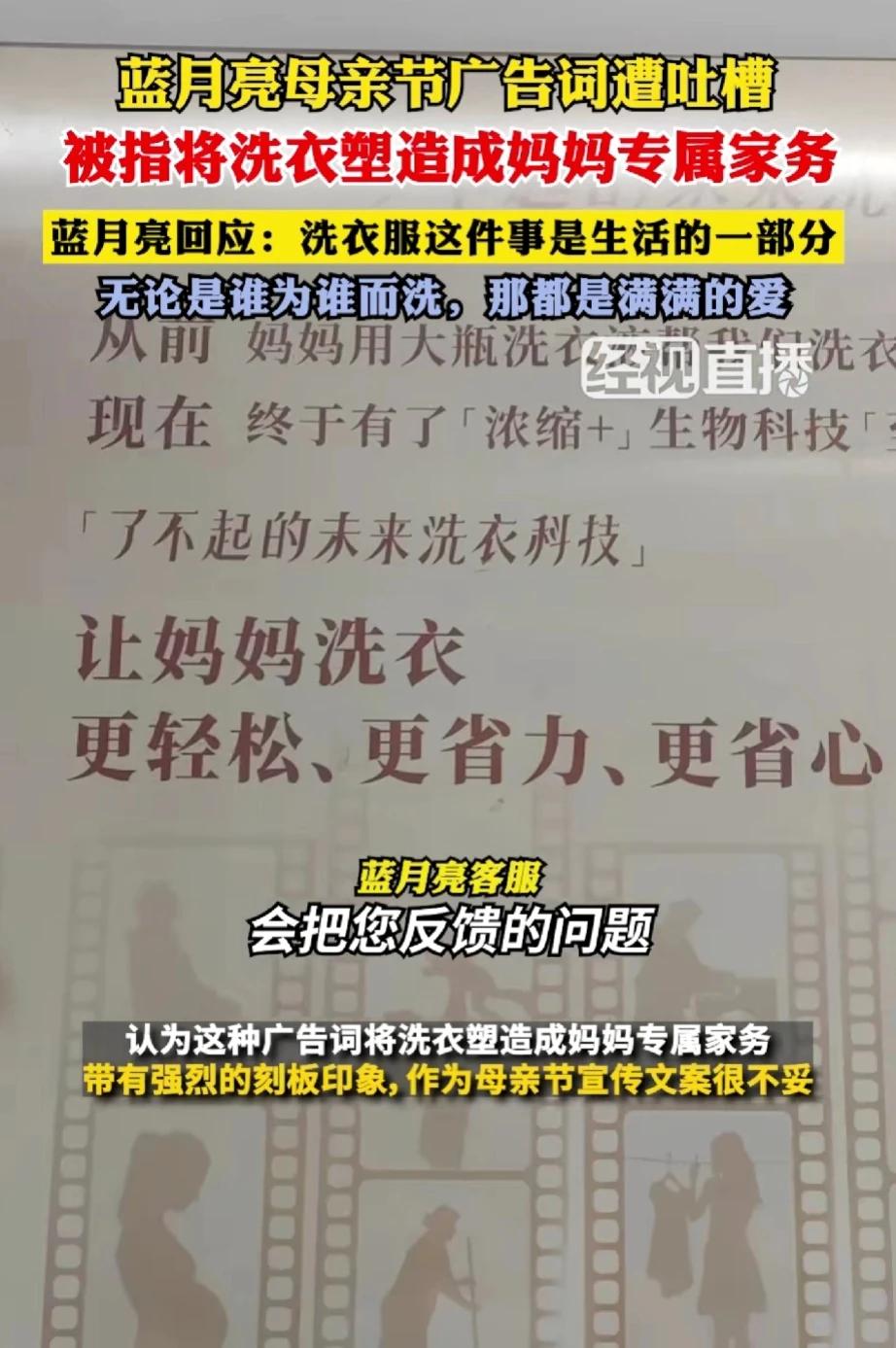 蓝月亮应该把广告词改成：让洗衣更方便，每个人都能便捷洗衣，让家务活不再是母亲一个