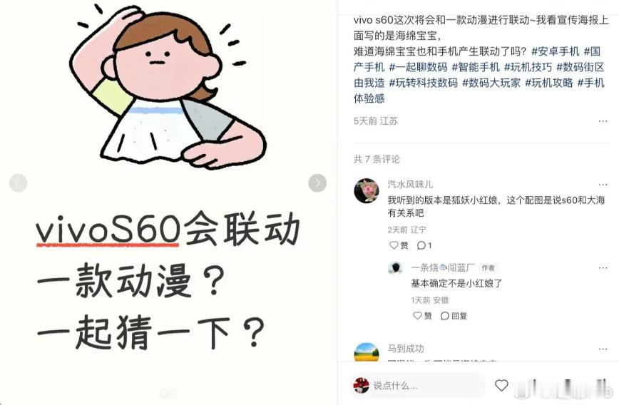 哦？网上有人说vivo S60要和罗小黑联名了！！！我可太喜欢了呀~没人能拒绝这