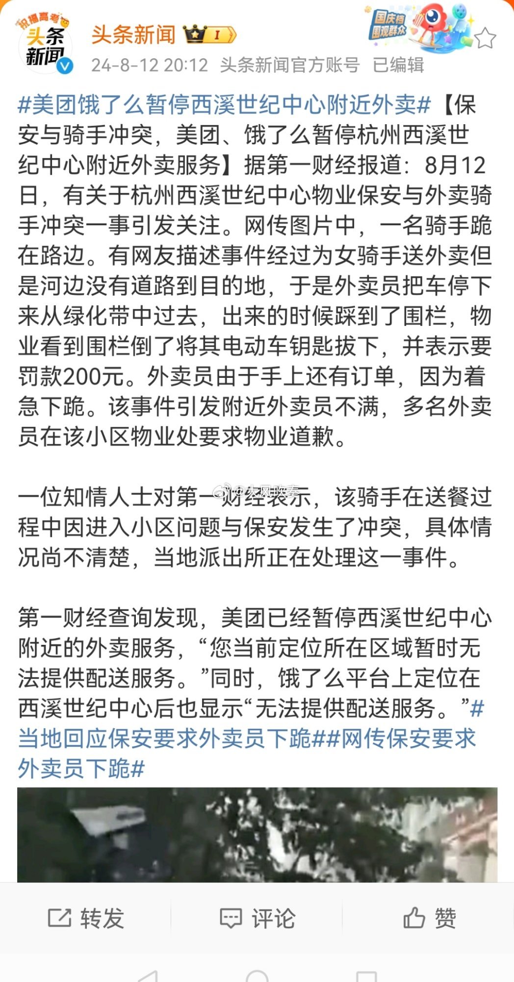#当地回应保安要求外卖员下跪#有说是外卖员因为着急自己下跪的，有说是保安逼着外卖
