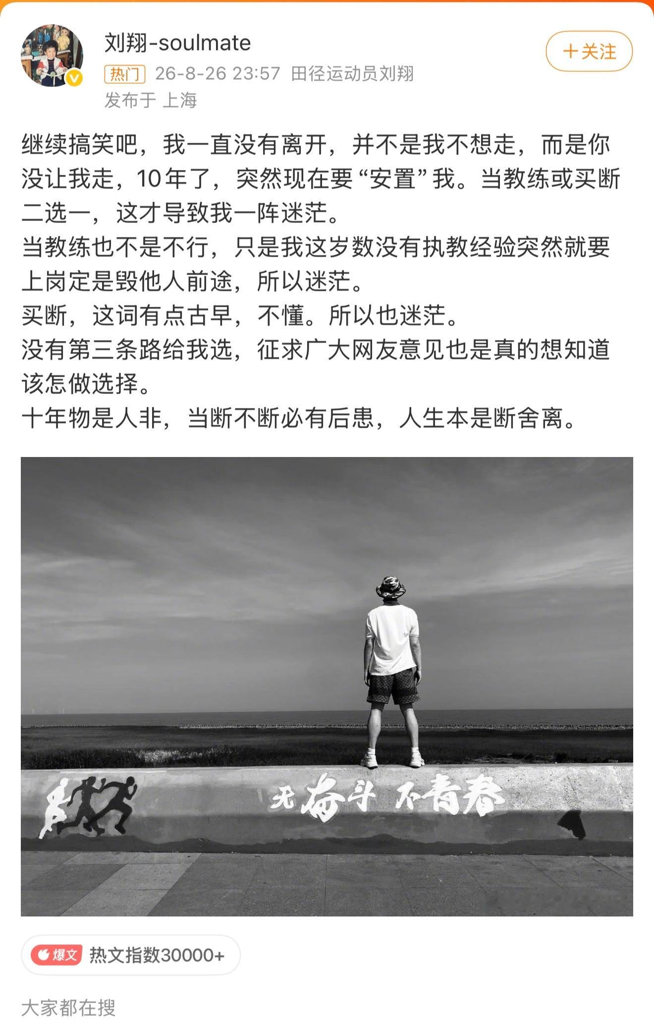 看懂了，刘翔这样的具有高商业价值的功勋运动员，非逼着当教练显然不合适，买断的金额