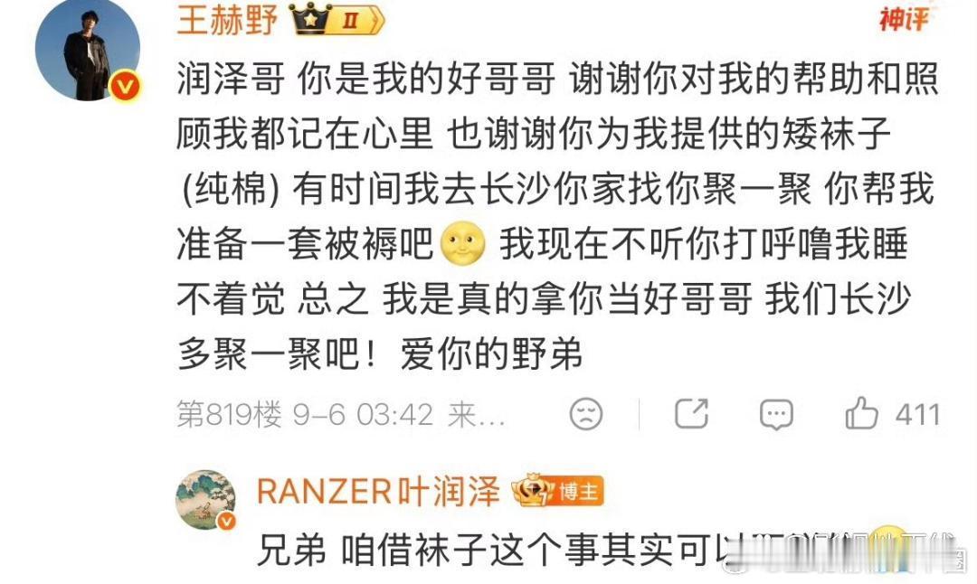 小沈阳、王赫野评论区安慰叶润泽，小沈阳称二公舞台已经拼尽全力，这就够了，比赛终归