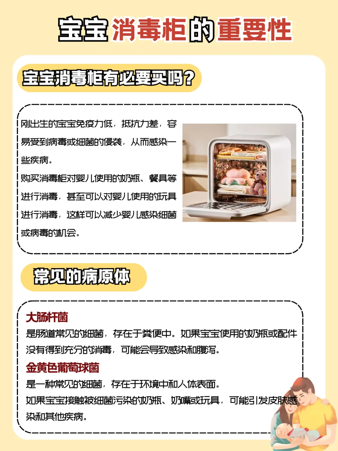 宝宝消毒柜的重要性，消毒柜到底有没有必要