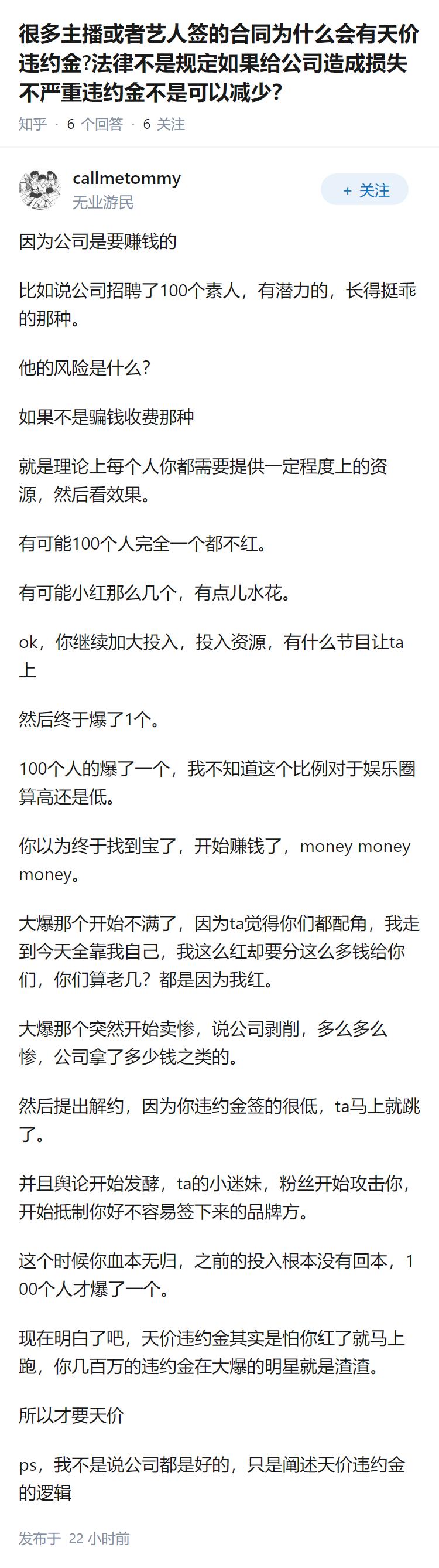 很多主播或者艺人签的合同为什么会有天价违约金?法律不是规定如果给公司造成损失不严