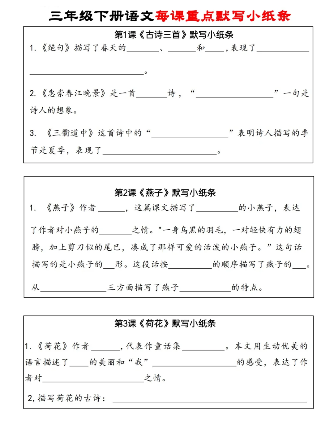 语文基础提分💯，三年级下册语文默写小纸条