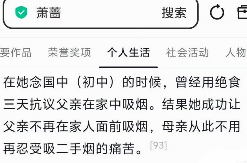 喜欢萧蔷的理由又多了一个，萧蔷在14岁就抵制二手烟，为了不然母亲忍受二手烟痛苦，