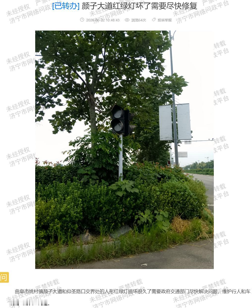 【曲阜姚村镇路灯信号灯不能正常使用，该谁来管理维修呢？】据济宁市网络问政平台消息