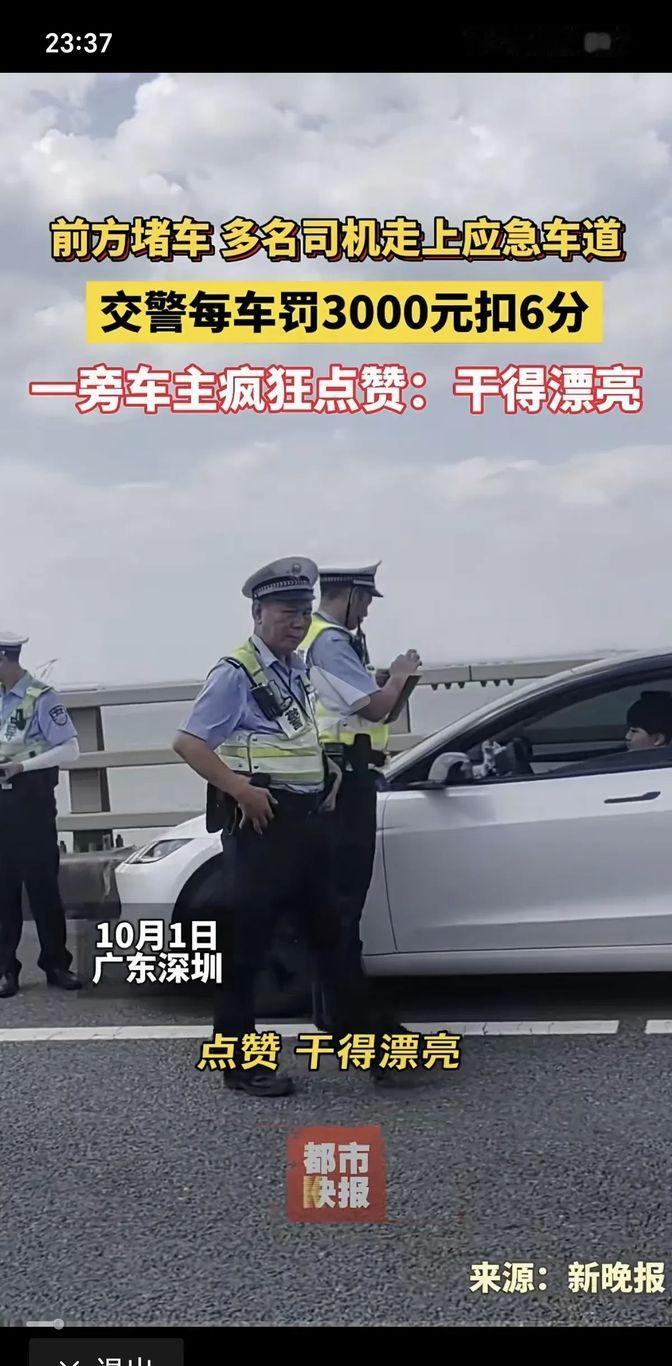 深圳这波操作，真是猛！占用应急车道，别地罚200，深圳直接3000，还扣分！ 堵