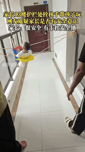 福建一妈妈为戒13岁孩子手机瘾，用绳子拴护栏、绑塑料凳做“秋千”，让孩子悬空荡。